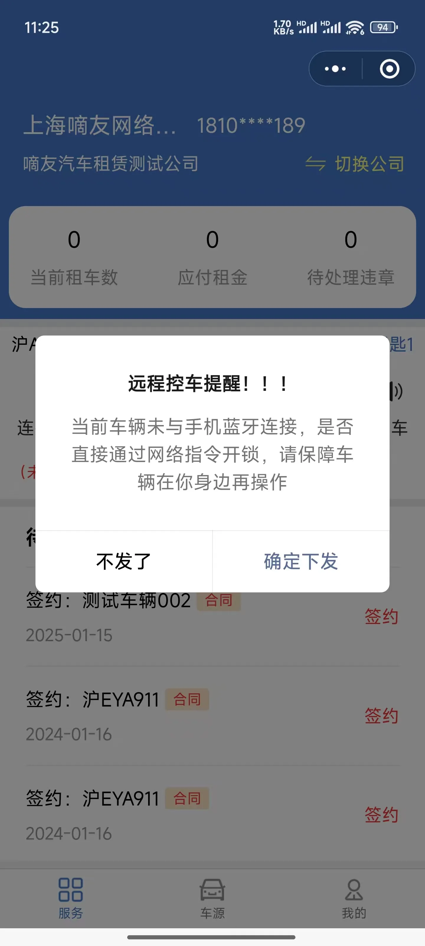 点击【连接蓝牙】,首次连接会提示蓝牙配对,输入配对码【6