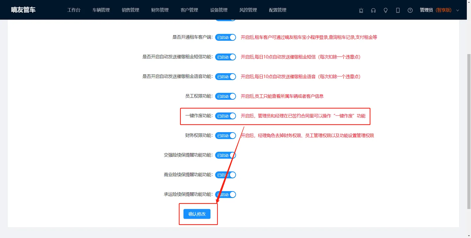 打开【配置管理】-【功能设置】里的一键作废功能开关，点击