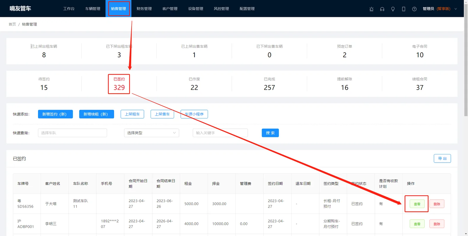 在【销售管理】-【已签约】记录列表点击查看，进入已签约详