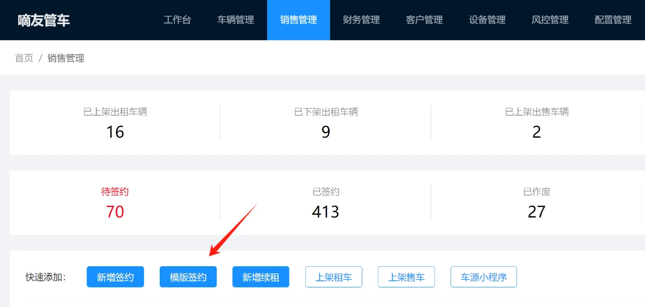 在“销售管理”,选择“模板签约”,只要选择车辆和客户,合