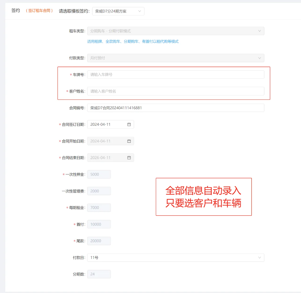 在“销售管理”,选择“模板签约”,只要选择车辆和客户,合