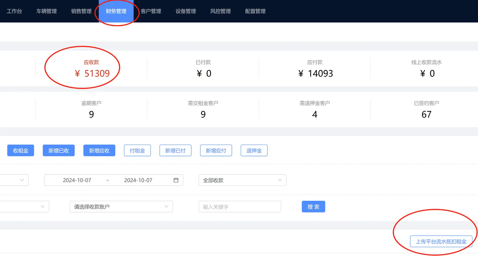 如果这个时候,司机跑了 2500 元平台流水,可以通过