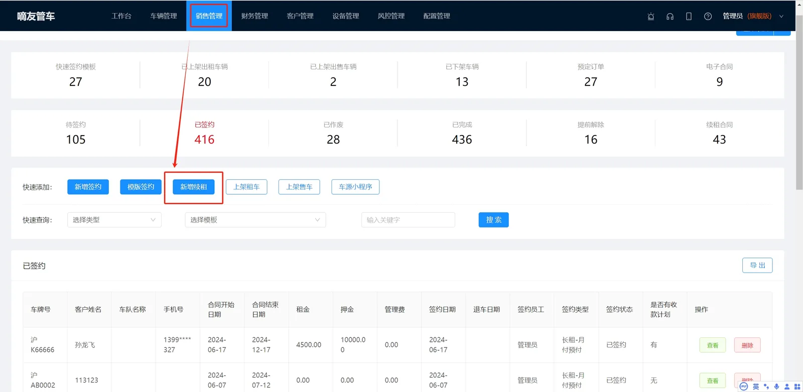 新增续租：销售管理-新增续租