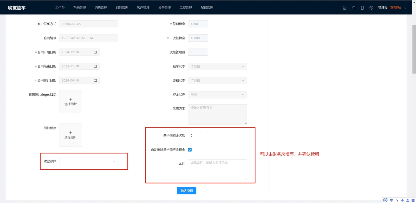 财务管理-续租客户-查看，点击【确认续租】