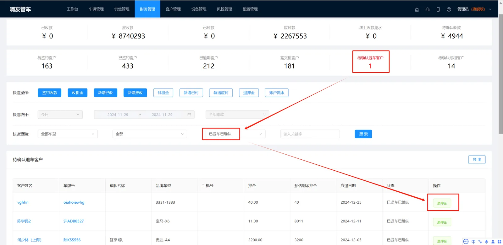 确认退车后，会按照退车时的“应退押金日期”和“应退押金金