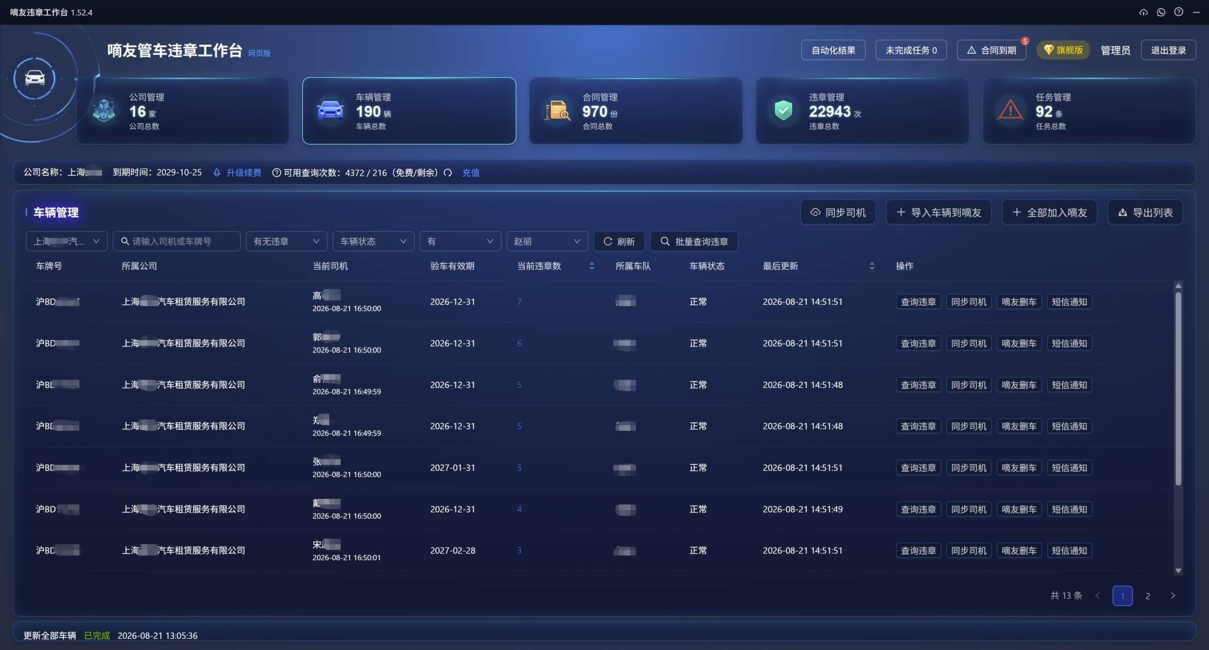 车辆管理