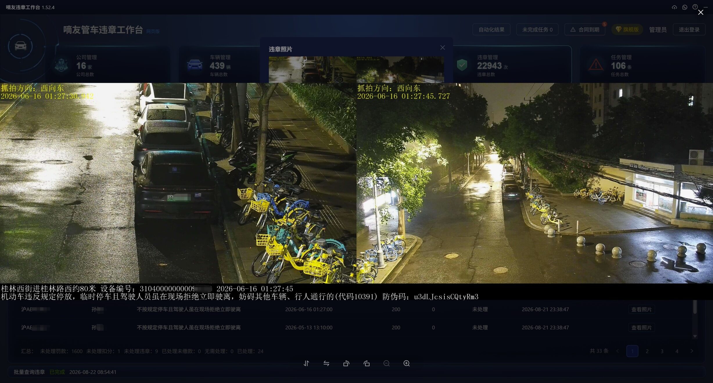 违章图片