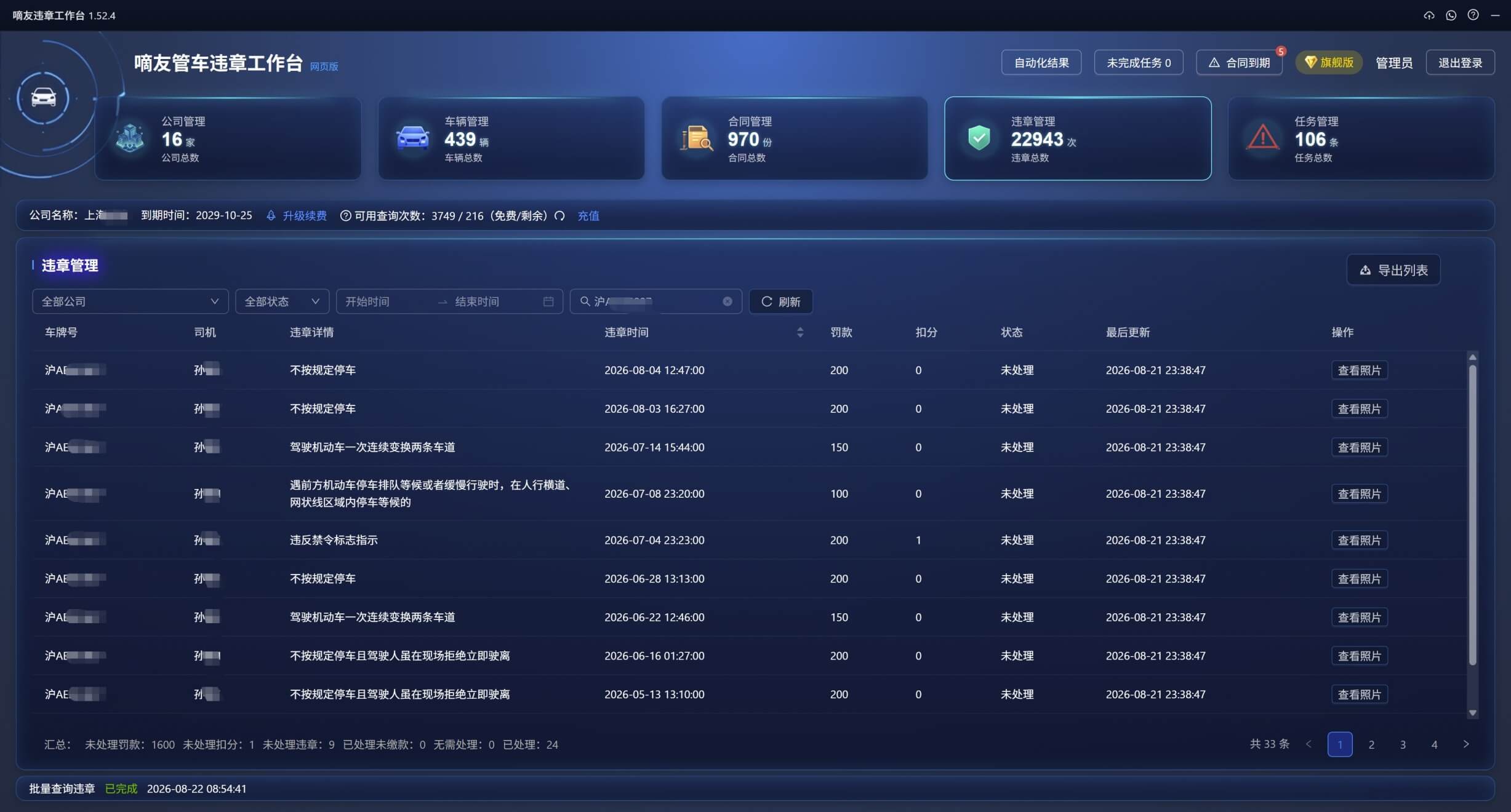 违章管理